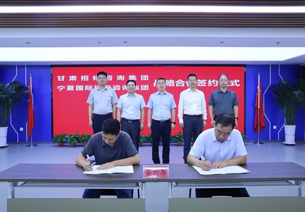 甘肅工程咨詢集團(tuán)赴寧國(guó)招集團(tuán)考察交流 雙方簽署戰(zhàn)略合作協(xié)議