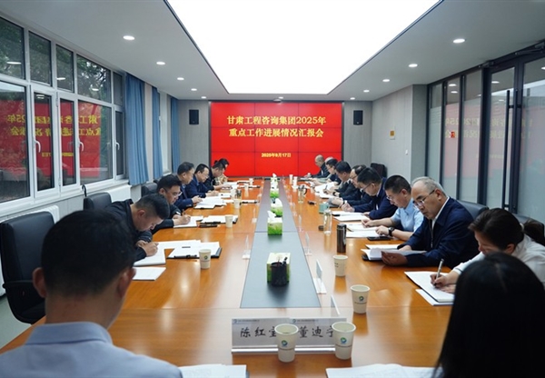 省政府國(guó)資委調(diào)研甘肅工程咨詢集團(tuán)重點(diǎn)工作進(jìn)展情況