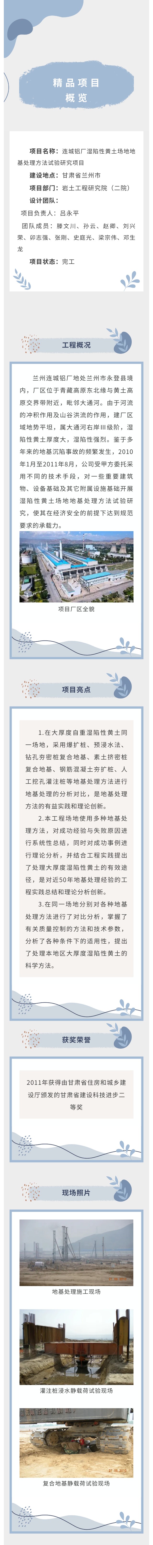【精品項目概覽】—連城鋁廠濕陷性黃土場…
